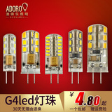 G4 led灯珠12v220v 透明小插泡替换卤素灯玉米灯 水晶节能灯光源