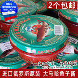俄罗斯进口大马哈鱼子酱飞鱼籽 红鱼子 寿司料理鱼籽酱 2罐包邮