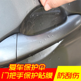 超薄型门碗保护膜/犀牛皮门碗保护贴膜(通用型) 汽车防刮保护