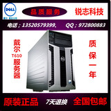 DELL T610 塔式静音二手服务器E5506*2 8G 146G SAS 2008系统
