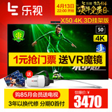 乐视TV X3-50 UHD 超3X50 4K 3D 50英寸 LED智能网络平板超级电视