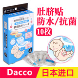 日本Dacco三洋新生儿肚脐贴婴儿童脐带贴宝宝洗澡游泳防水护脐贴