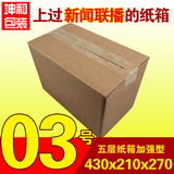 纸箱包装纸盒3号五层纸邮政纸箱定制加强纸箱纸壳纸板瓦楞箱