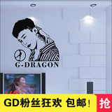 韩国明星个性创意人物剪影权志龙BIGBANG墙贴壁纸玻璃门防水贴画