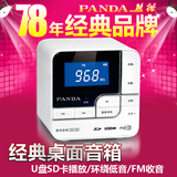 PANDA/熊猫 DS150插卡音箱便携式收音机老人音乐mp3迷你播放器u盘