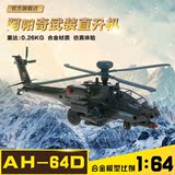 阿帕奇合金武装直升机凯迪威1:64美军模型AH-64D军事黑鹰仿真飞机
