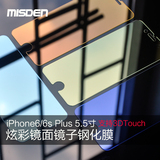 米斯登 iPhone6 plus手机贴膜 苹果6s钢化玻璃膜 炫彩 镜面镜子膜