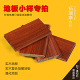 拓瑞斯 地板纯实木地板 进口原木 实木复合板  样品链接