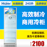Haier/海尔 SC-240（商流）商用冰柜超市保鲜饮料冷藏立式展示柜