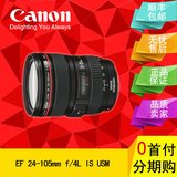 【国行】佳能24-105红圈镜头 EF 24-105 f4L IS USM 标准变焦镜头