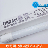 Osram/欧司朗T8灯管 9W17W日光玻璃管节能LED车间商场酒店灯正品