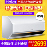 Haier/海尔 EC8003-E 80升电热水器 洗澡 淋浴 防电墙 送装同步
