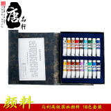 正品文房四宝马利高级国画山水绘画颜料18色套装美术工具 铝管9ml