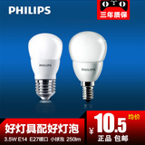 飞利浦led灯泡3.5W5W暖白球泡节能灯具E14光源lamp磨砂E27大螺口