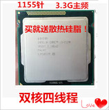 Intel/英特尔 i3-2120 散片CPU 双核 1155针 i5 i7cpu 回收cpu