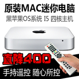 [转卖]黑苹果mac mini diy 四核客厅htpc 迷