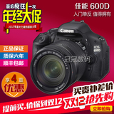 全新原装 佳能EOS 600D单反相机18-135IS套机正品超650D 花呗分期