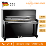 厂家直销德国法兰山德高档全新立式钢琴进口配置内置缓降FS-123A