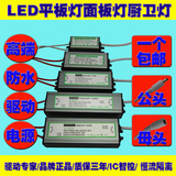 LED防水驱动电源4W6W 8W12W18w24w36W平板面板灯厨卫灯镇流器DC插