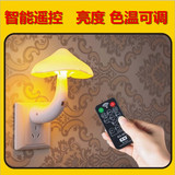 LED插电小夜灯壁灯七彩光控感应床头灯蘑菇灯卧室创意节能带遥控