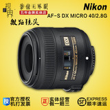 尼康AF-S Micro40f/2.8G入门微距人像定焦镜头D3300/D5500绝配