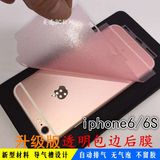 iphone6后膜iphone6plus背面膜 苹果6S手机透明磨砂钢化膜苹果贴