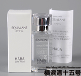 现货 日本原装 HABA无添加鲨烷精纯美容油60ml 孕妇敏感肌肤可用