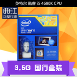 Intel 酷睿i5 4690K 中文原盒 盒装CPU 主频3.5G  到货了