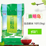 2016新米 崇明岛大米5kg（10斤） 崇明特产生态香米 乡甜定制