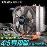 ZALMAN韩国 CPU散热器全铜四/五热管1155台式电脑cpu散热风扇静音