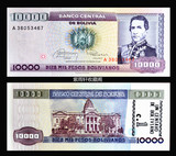 玻利维亚10000比索纸币 全新保真 外国钱币 纸币