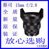 蔡司Distagon T* 2.8/15 mm ZE/ZF.2镜头 蔡司 T* 15mm/F2.8 特价