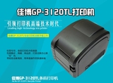 佳博GP3120TL条码打印机 不干胶价格标签机 热敏服装吊牌
