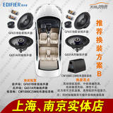 上海汽车音响改装专业实体店漫步者GF651B套装喇叭CW1000C低音炮
