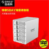 ORICO 9558U3铝外置USB3.0硬盘盒3.5寸5盘位sata串口移动硬盘柜箱