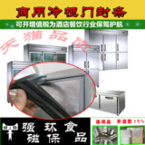 家直销商用厨房餐饮冷柜磁性门封条密封条环保冰箱配件厂