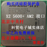 AMD 速龙双核64 AM2 940针 X2 5600+ 散片CPU 5400+  cpu质保一年