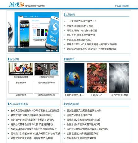 仿游戏狗手机游戏门户网站程序,织梦源码,带手