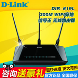 DLink友讯 DIR-619L WIFI穿墙家用300M大功率D-LINK无线路由器