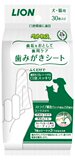 【现货】日本进口狮子宠物猫狗通用洁牙布30片清除牙结石牙垢工具