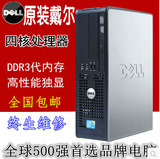 dell戴尔二手台式电脑全套 四核大型游戏办公迷你小主机微型整机