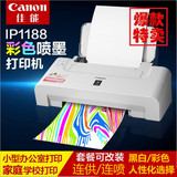 佳能iP1188黑白彩色喷墨打印机学生家用小型办公连供替iP1180包邮