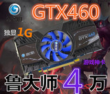 影驰GTX460 独立1G 电脑游戏显卡 DDR5 秒GTS450 GTX550TI HD6770