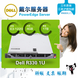 戴尔/DELL R330服务器 机架式 1U E3-1220 V5 3.5盘位 4背板 冷机