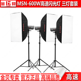 金贝MSN II-600W高速影室闪光灯 专业模特人像摄影灯摄影棚器材