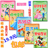 儿童贴纸书葫芦娃黑猫警长宝宝贴画2-3-4-5-6岁经典童话故事贴纸
