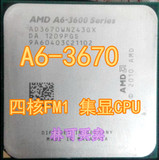 AMD A6-3670K APU 散片cpu 四核FM1 集成显卡 正式版cpu 一年质保
