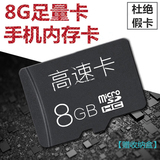 正品8g内存卡tf卡 micro存储sd卡8g tf 8g手机内存卡8G 闪存卡