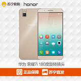 Honor/荣耀 荣耀7i 移动联通双4G智能手机 双网通双卡双待 正品