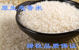 东北香米新米黑龙江散装2.5kg香米农家米自产有机大米现磨包邮